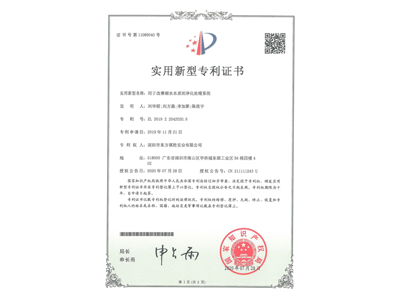 “用于改善湖水水质的净化处理系统”等17项实用新型专利